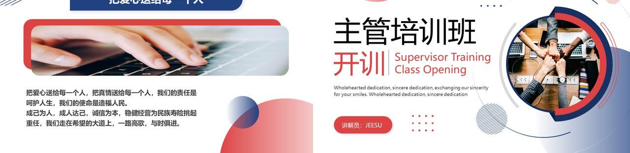 红蓝撞色商务风主管培训班开训PPT模板