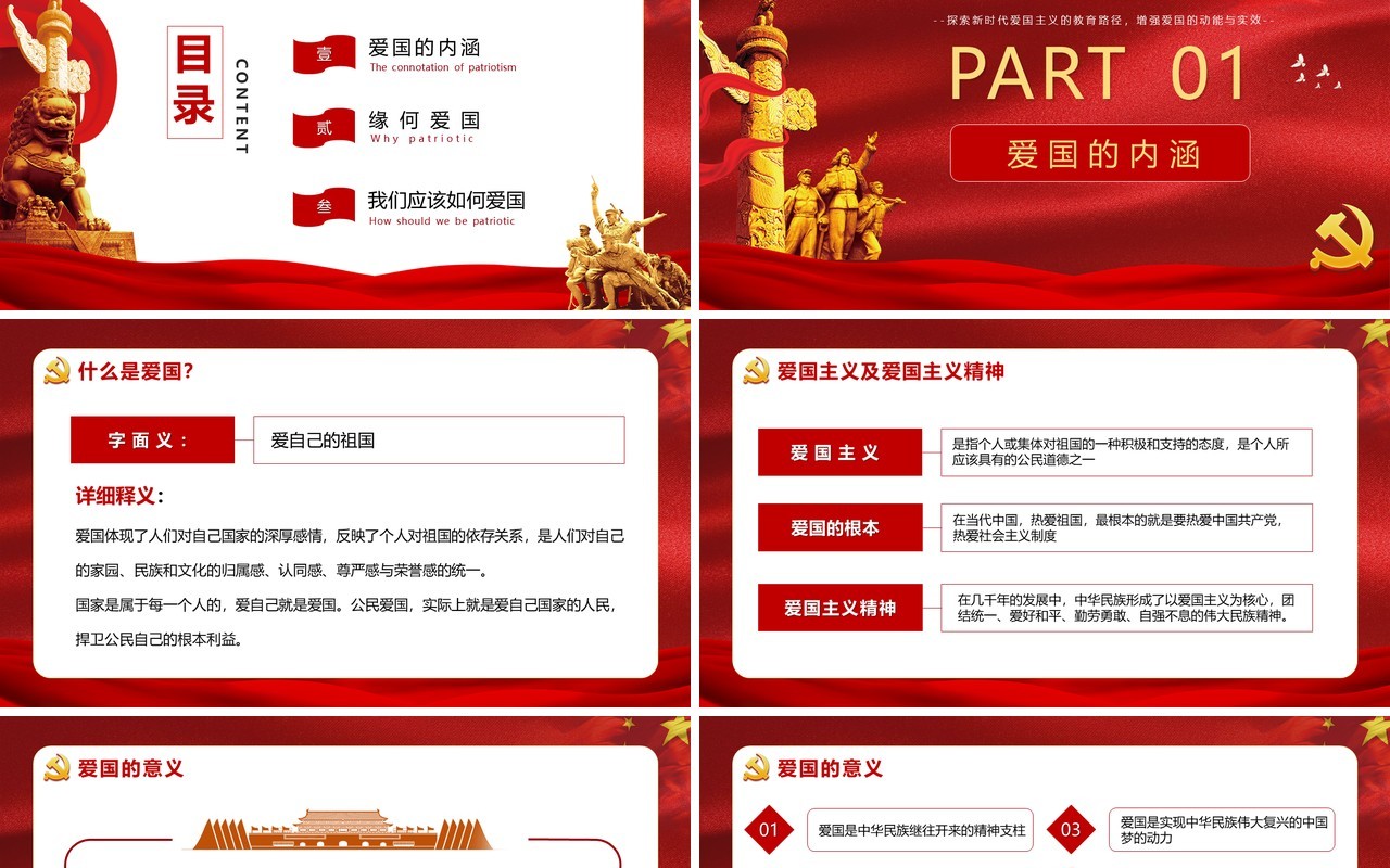 红色党政风弘扬爱国精神社会主义核心价值观宣传教育主题班会动态PPT模板
