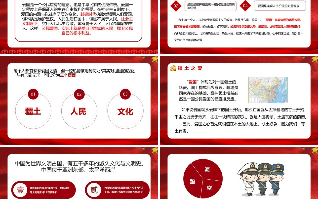 红色党政风弘扬爱国精神社会主义核心价值观宣传教育主题班会动态PPT模板