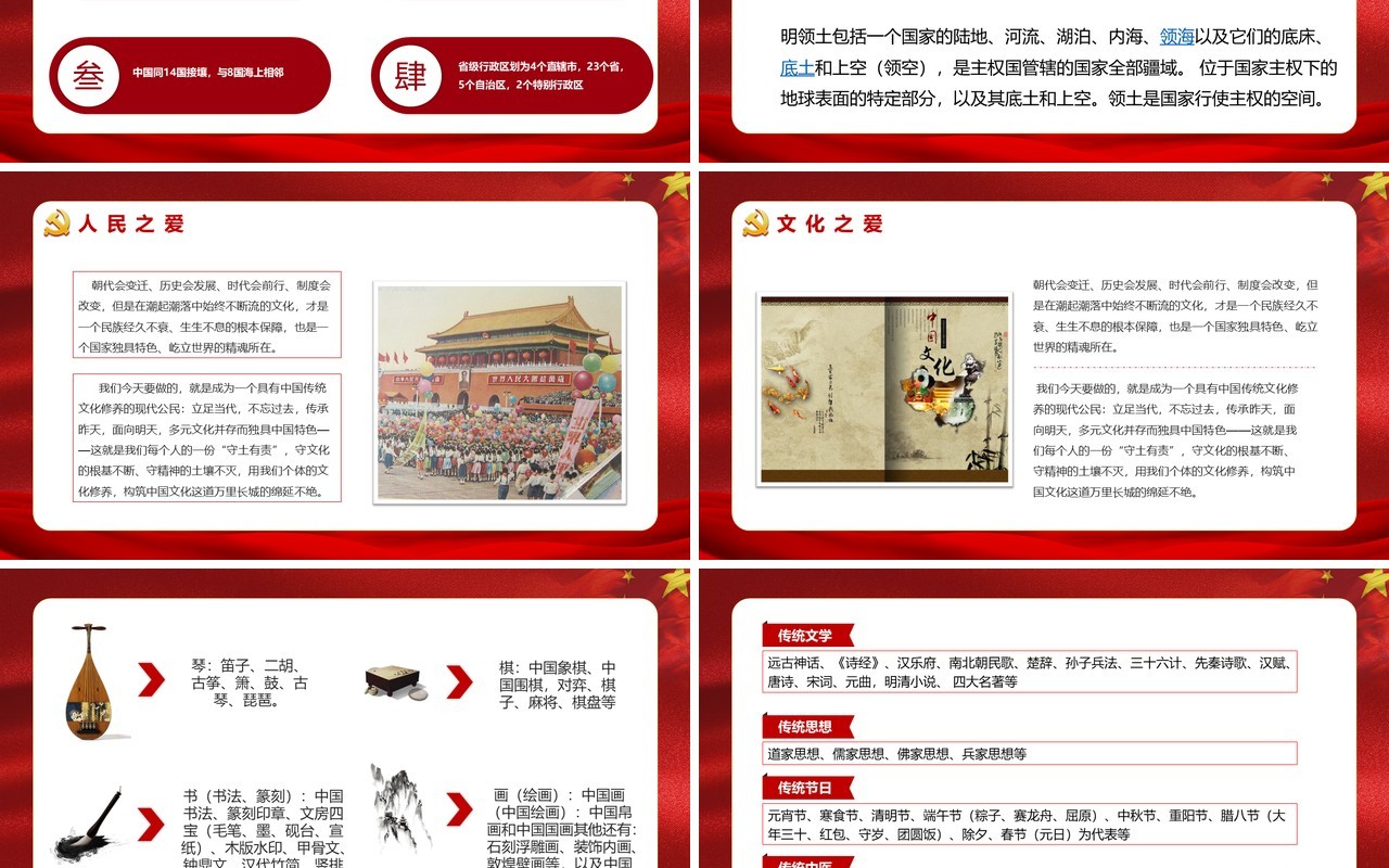 红色党政风弘扬爱国精神社会主义核心价值观宣传教育主题班会动态PPT模板