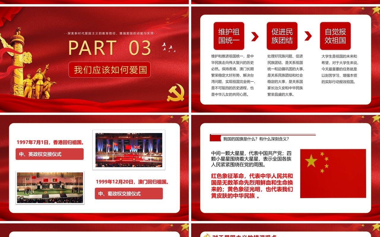 红色党政风弘扬爱国精神社会主义核心价值观宣传教育主题班会动态PPT模板