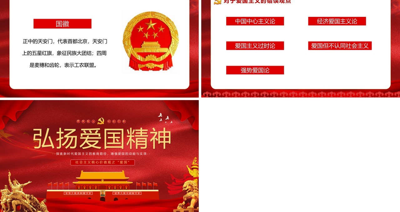 红色党政风弘扬爱国精神社会主义核心价值观宣传教育主题班会动态PPT模板