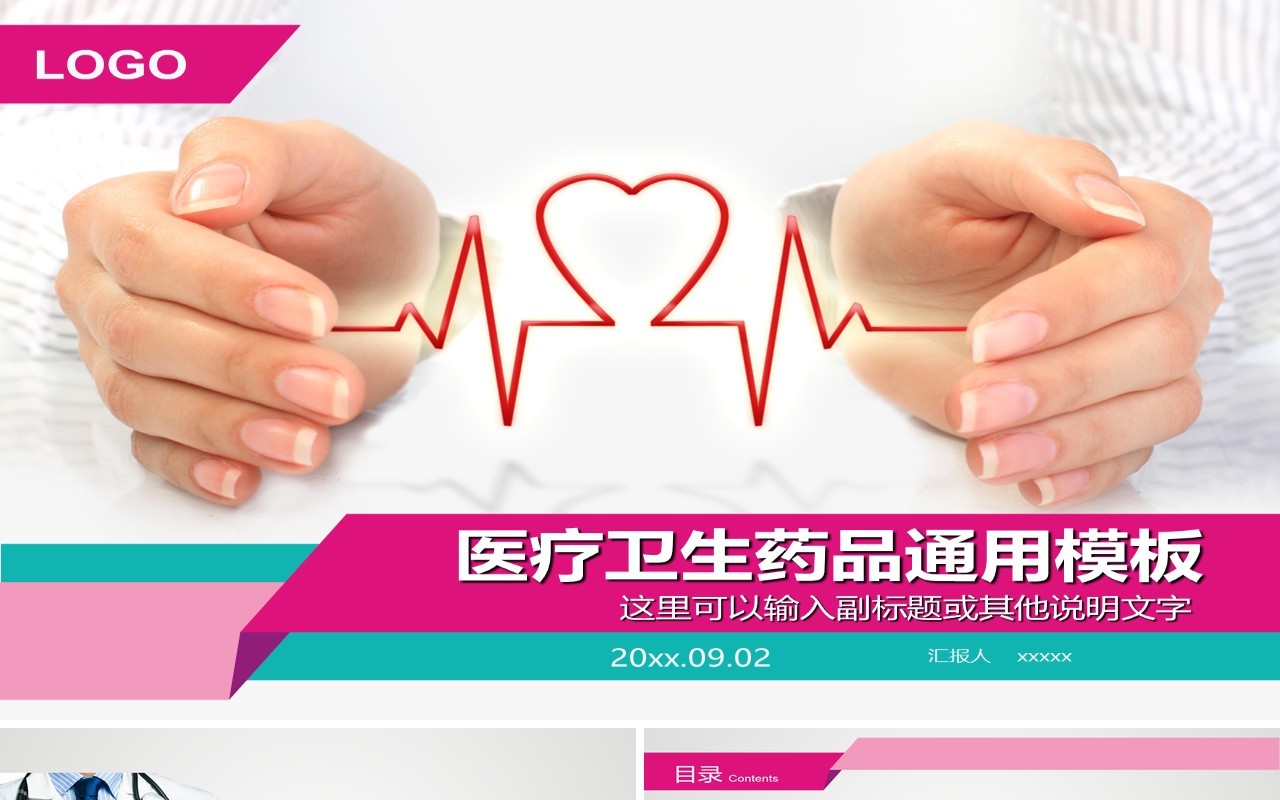 简约药品分析PPT模板
