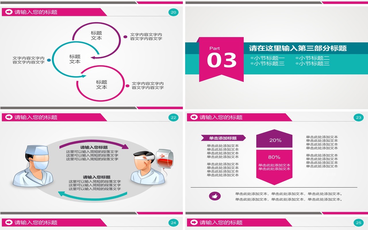 简约药品分析PPT模板