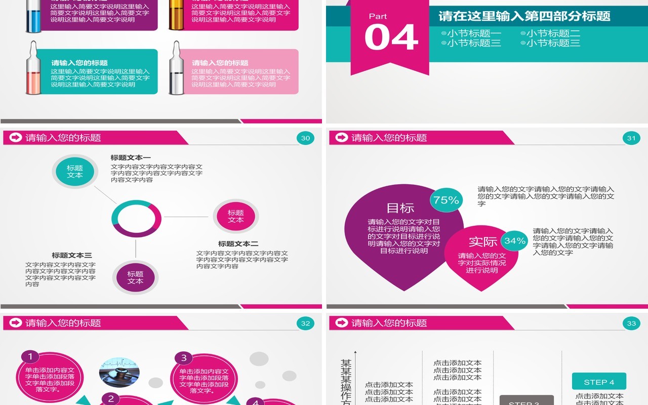 简约药品分析PPT模板