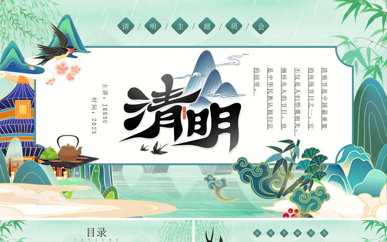 绿色中国风清明节习俗文化介绍PPT模板
