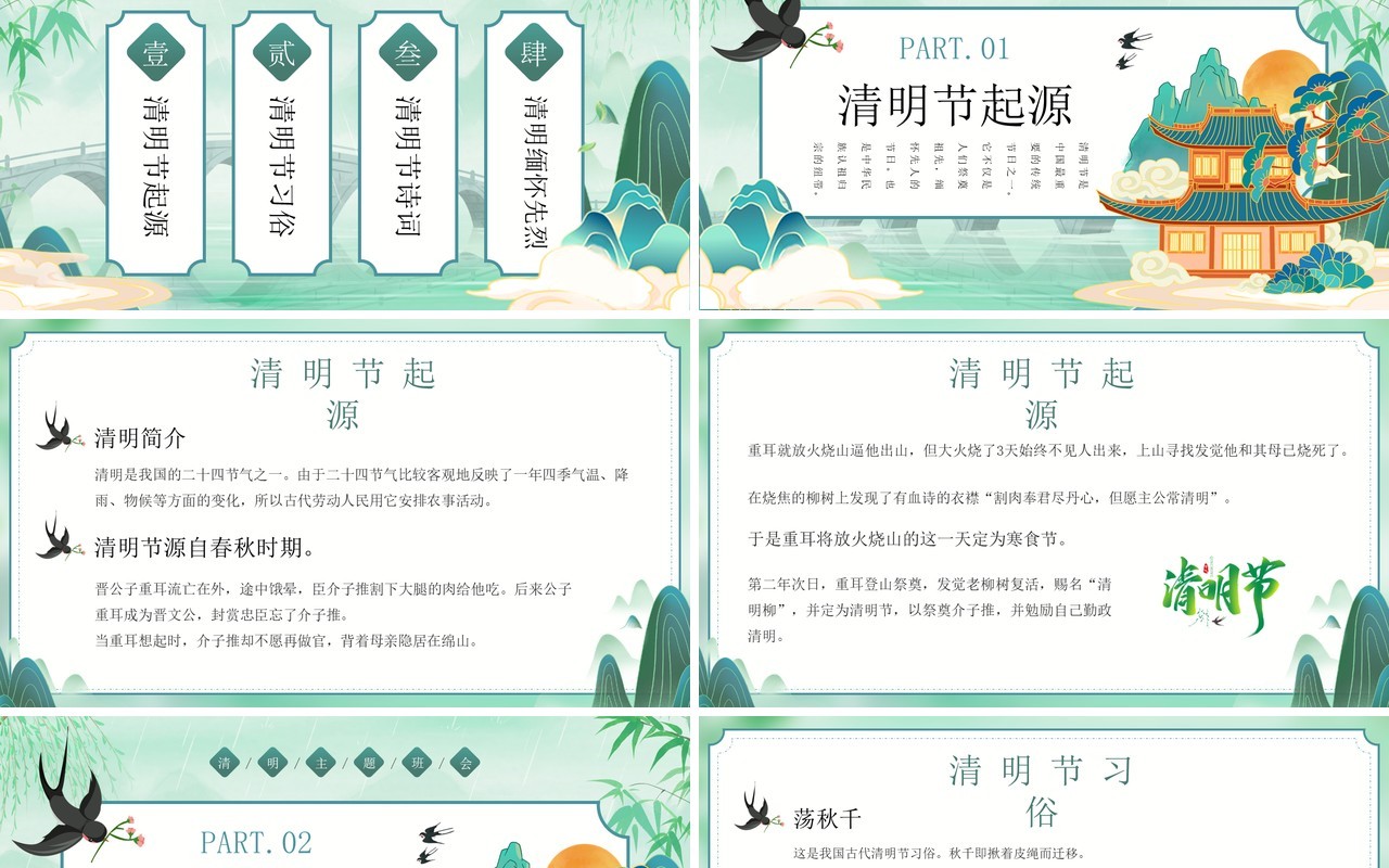 绿色中国风清明节习俗文化介绍PPT模板