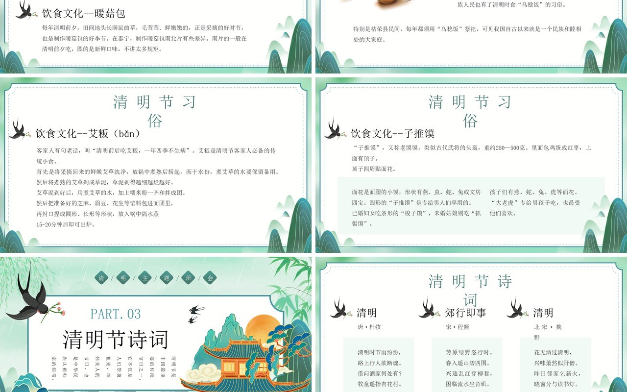 绿色中国风清明节习俗文化介绍PPT模板