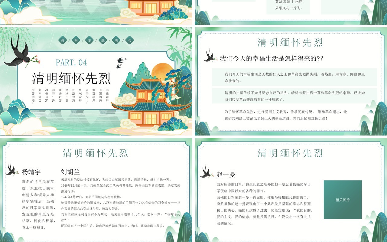 绿色中国风清明节习俗文化介绍PPT模板
