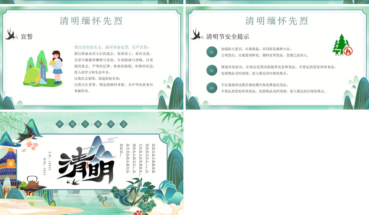 绿色中国风清明节习俗文化介绍PPT模板