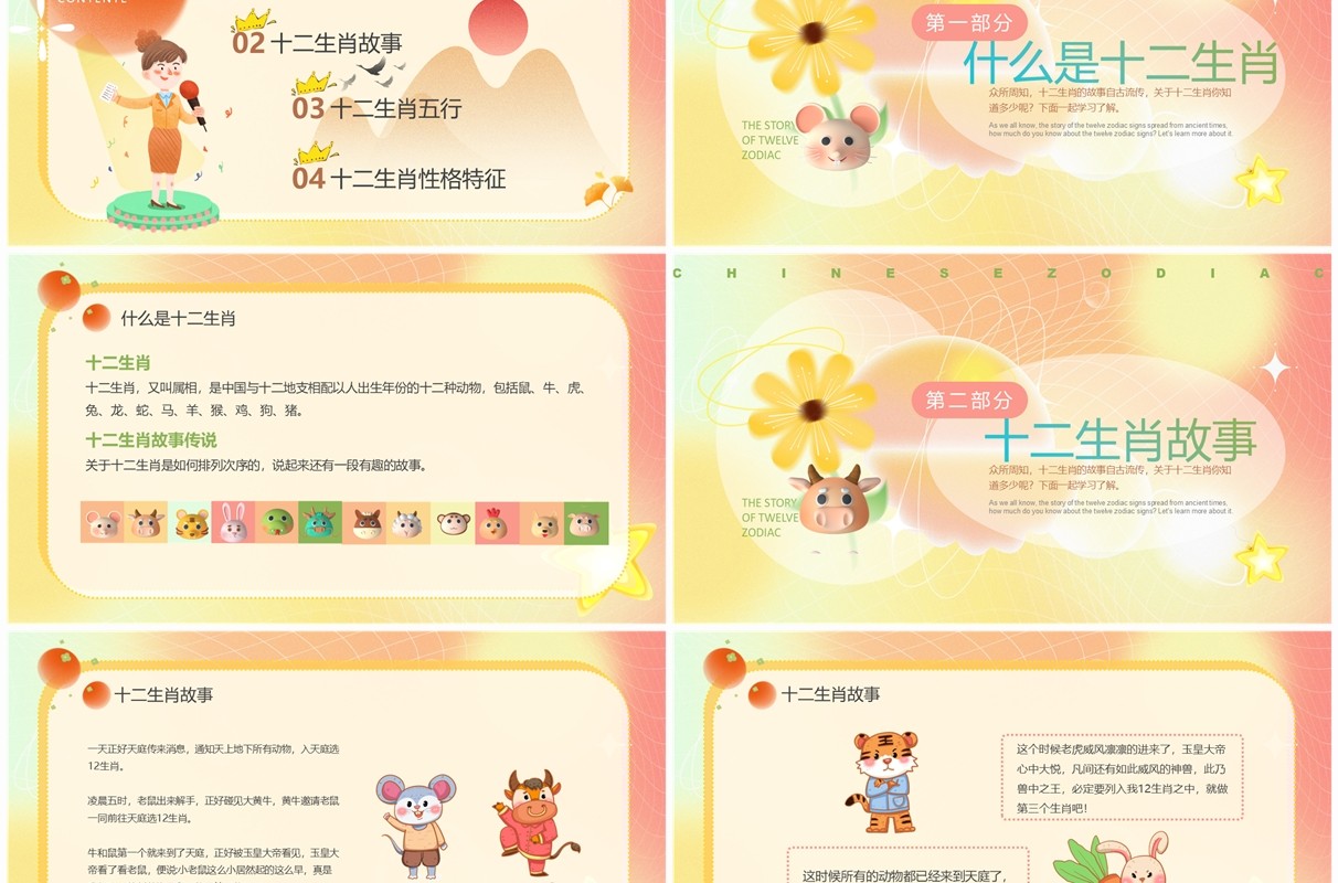 粉黄渐变简约风十二生肖故事PPT模板