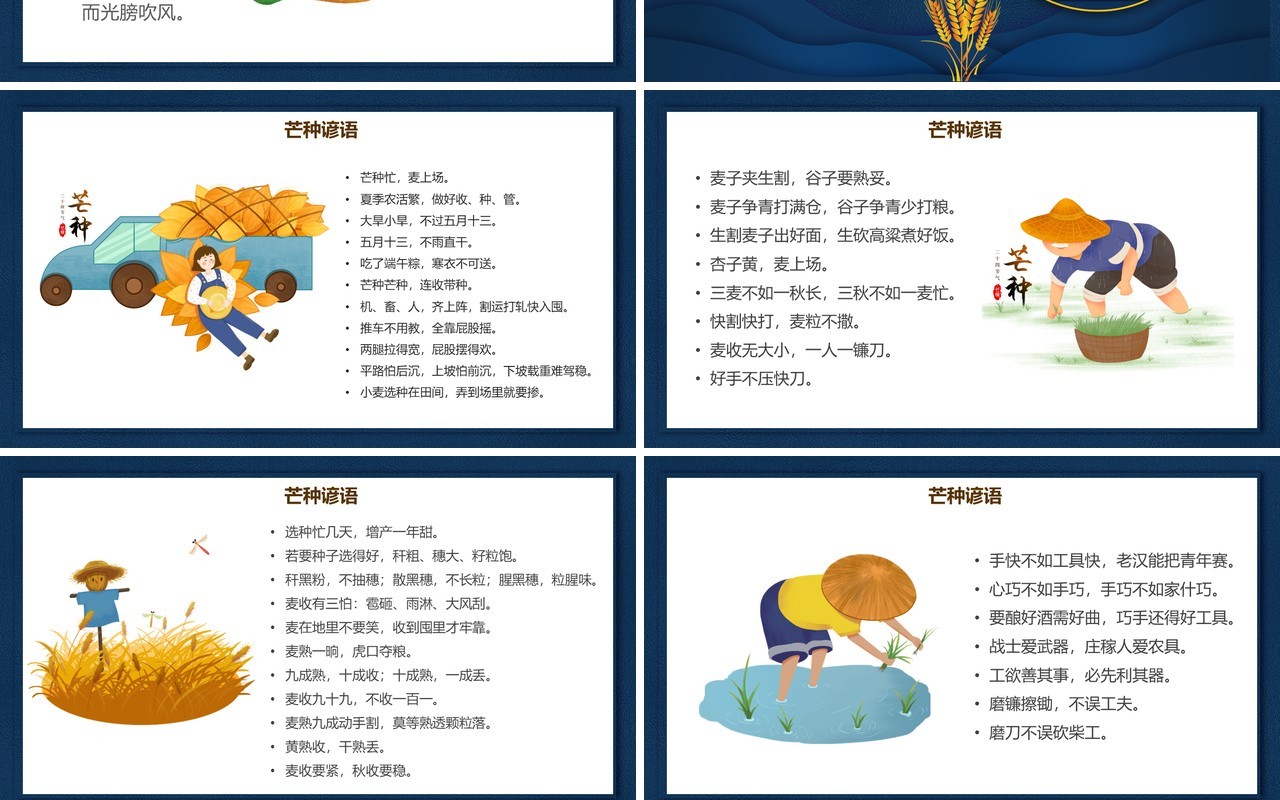创意简约卡通小清新二十四节气芒种PPT模板