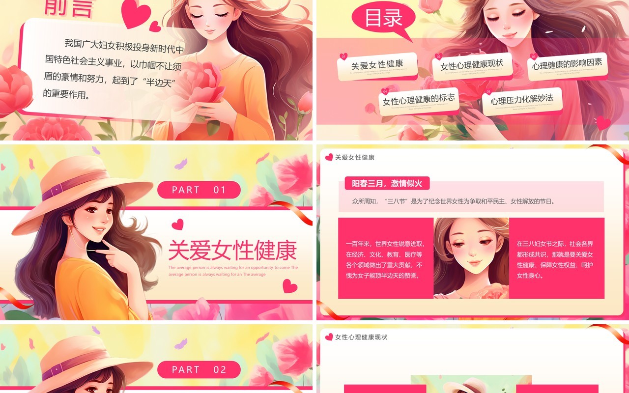 粉色插画风38妇女节女性健康讲座PPT模板