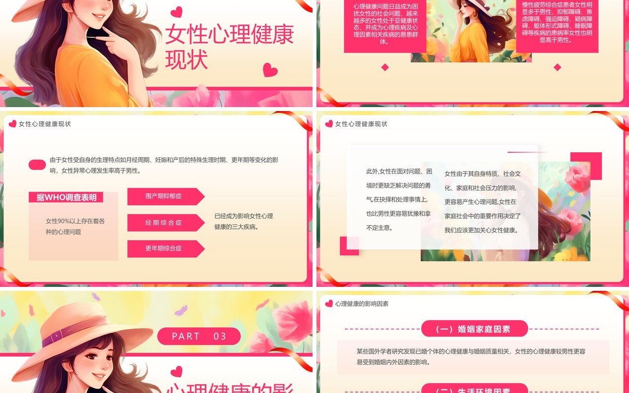 粉色插画风38妇女节女性健康讲座PPT模板