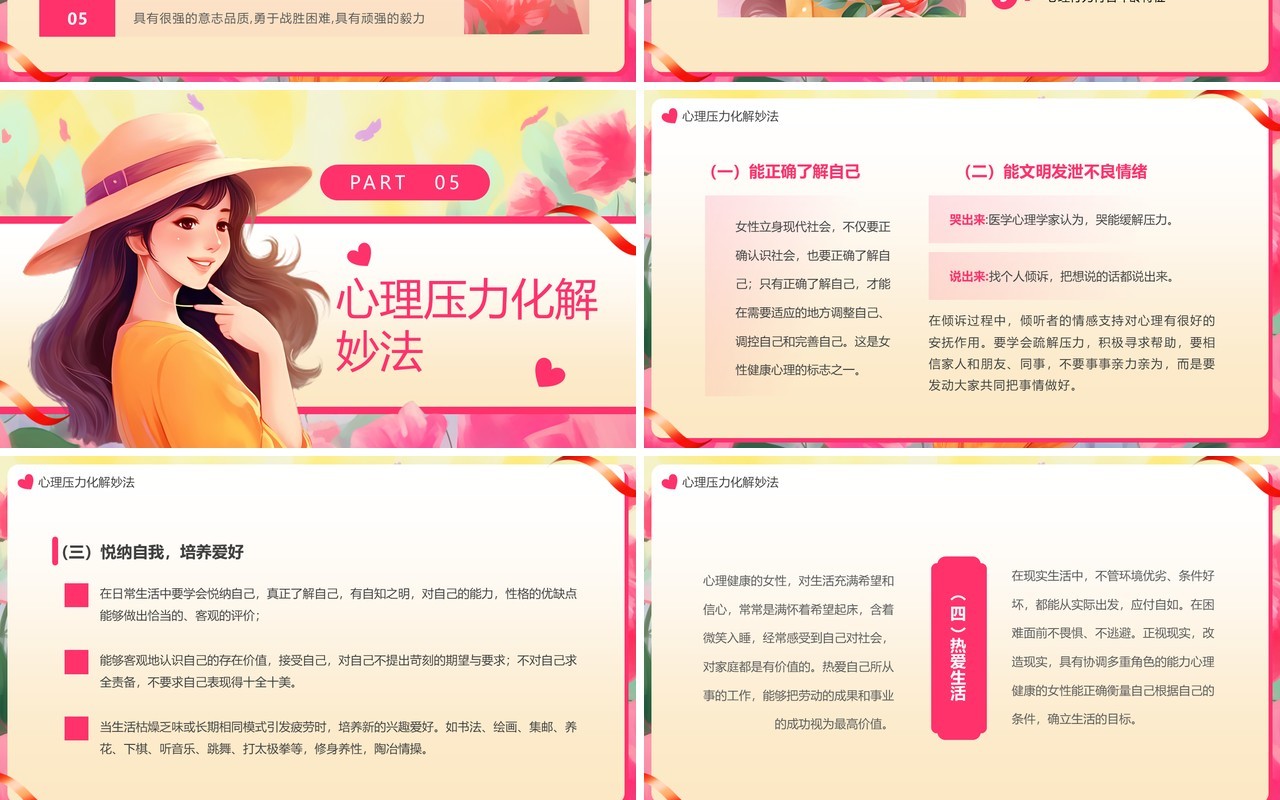 粉色插画风38妇女节女性健康讲座PPT模板
