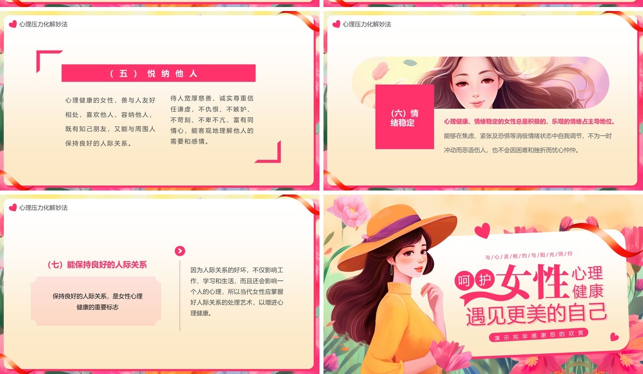粉色插画风38妇女节女性健康讲座PPT模板