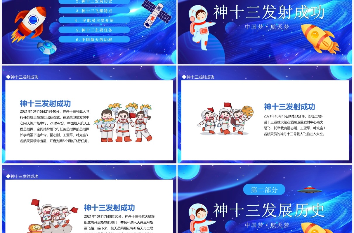 中国梦航天梦神州十三号探索宇宙发展航空动态PPT模板