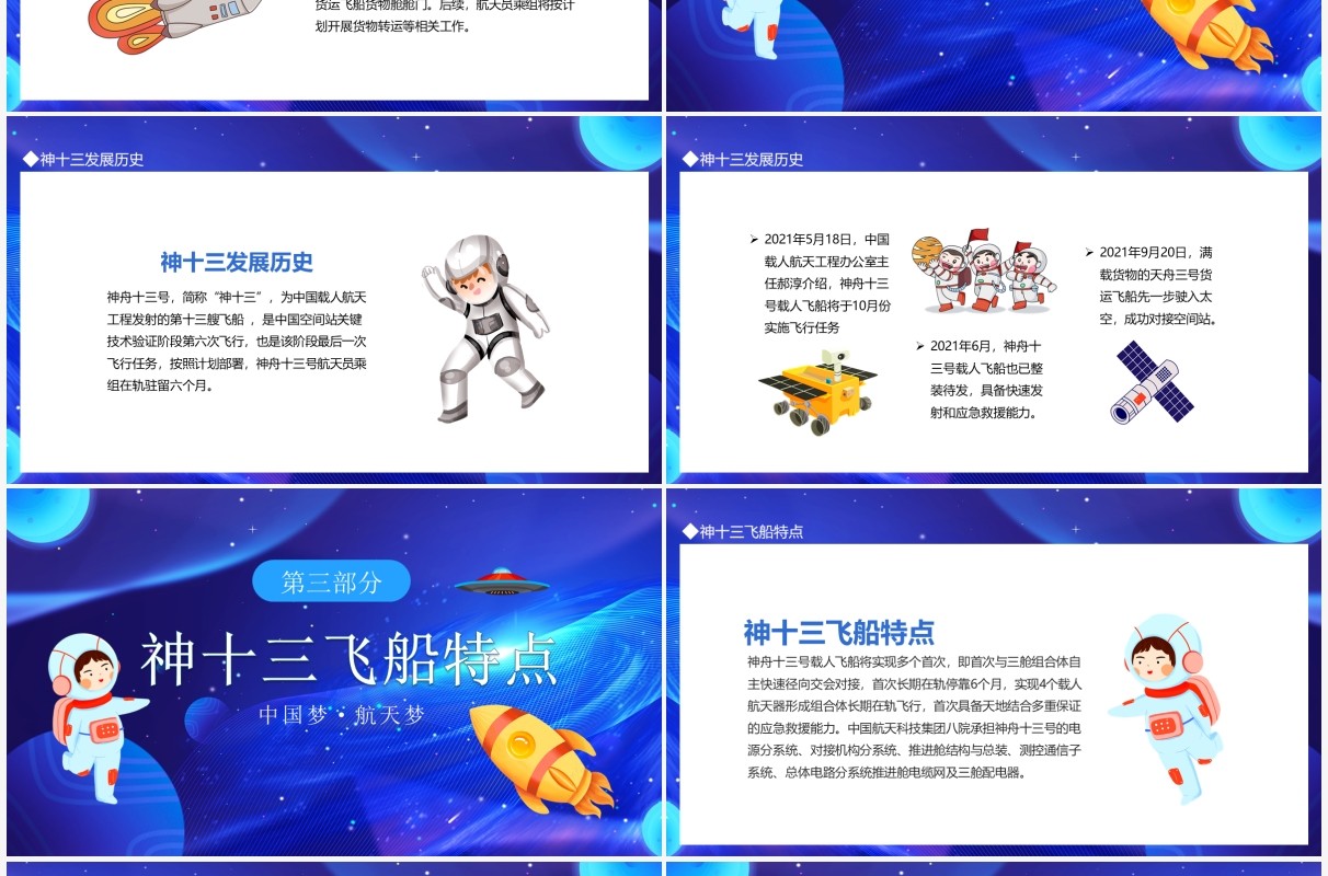 中国梦航天梦神州十三号探索宇宙发展航空动态PPT模板
