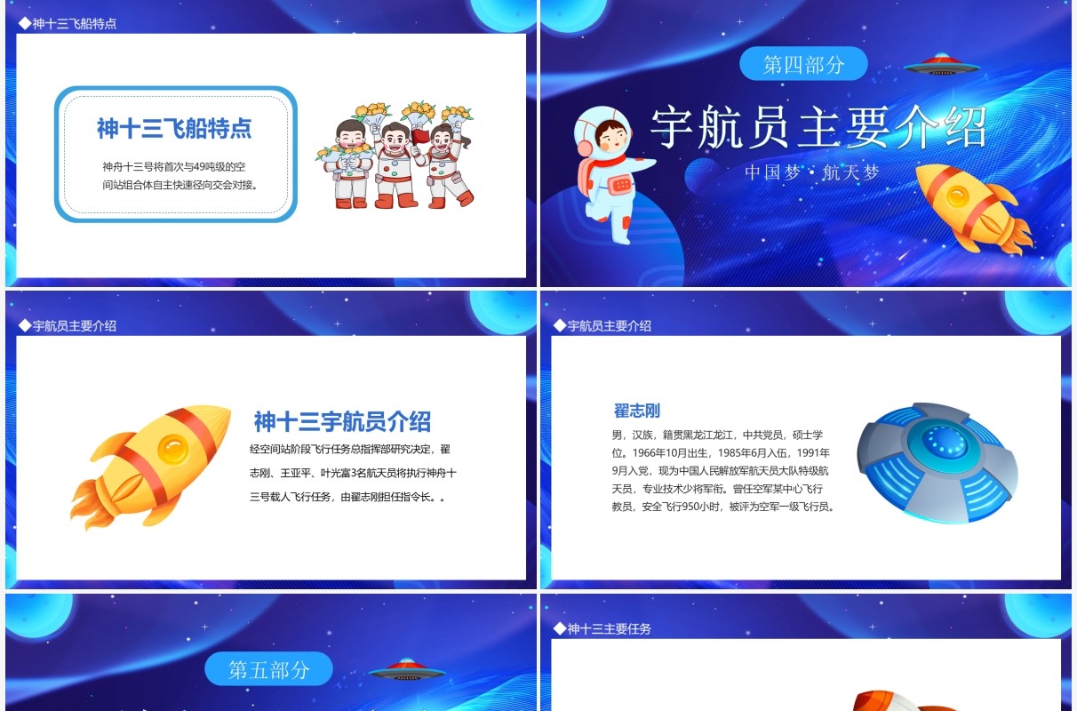 中国梦航天梦神州十三号探索宇宙发展航空动态PPT模板