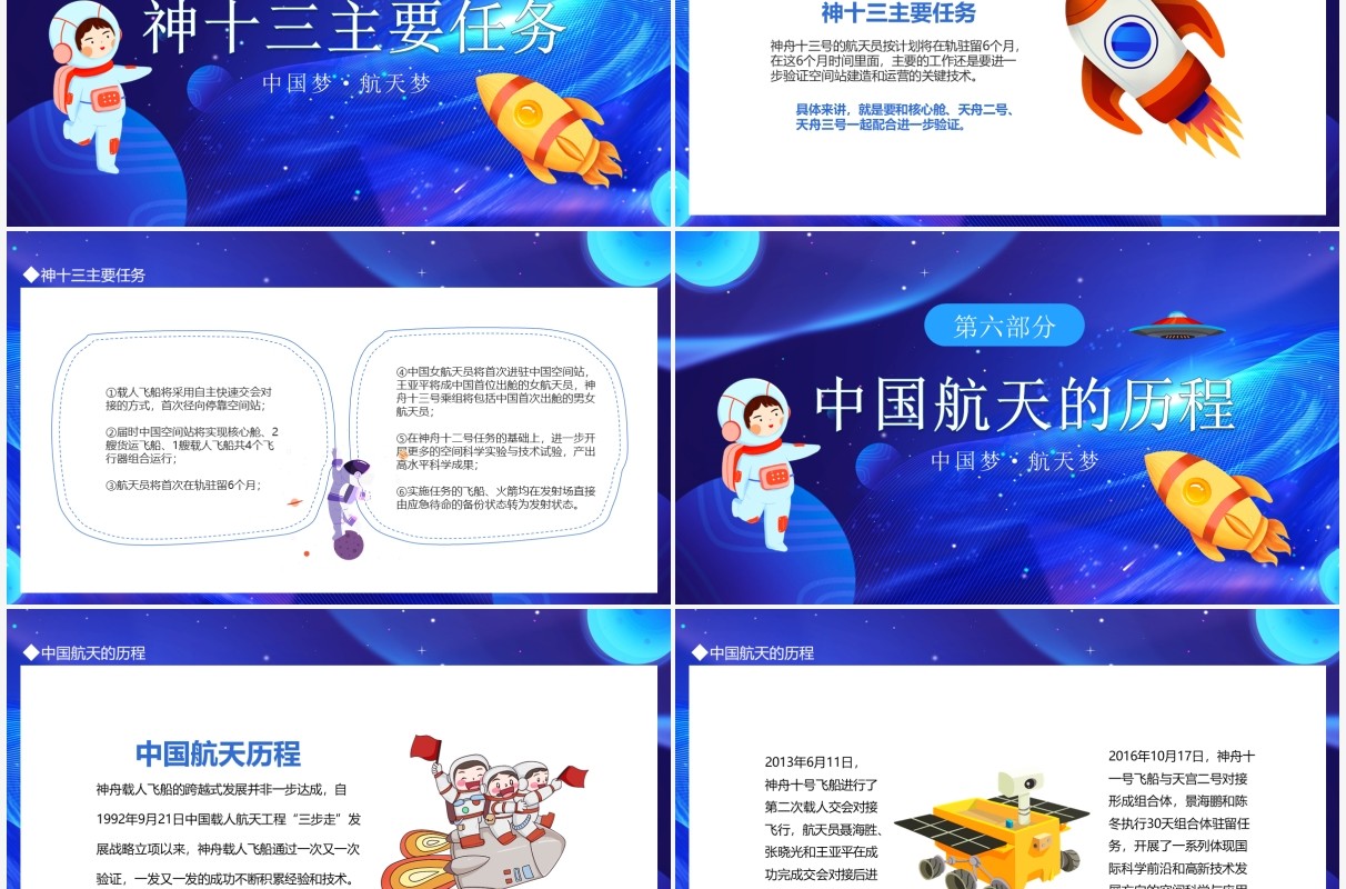 中国梦航天梦神州十三号探索宇宙发展航空动态PPT模板