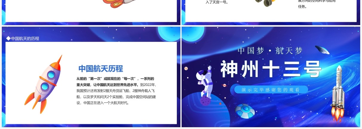 中国梦航天梦神州十三号探索宇宙发展航空动态PPT模板