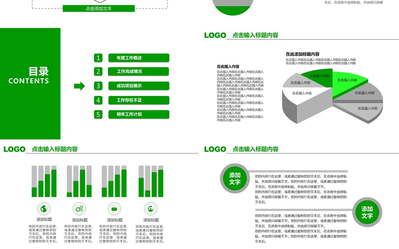 时尚大气工作总结工作汇报