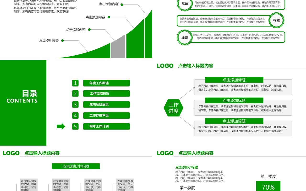 时尚大气工作总结工作汇报