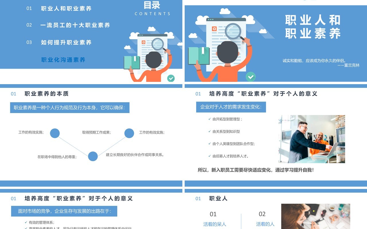 扁平化企业培训之个人职业化素养提升PPT模板