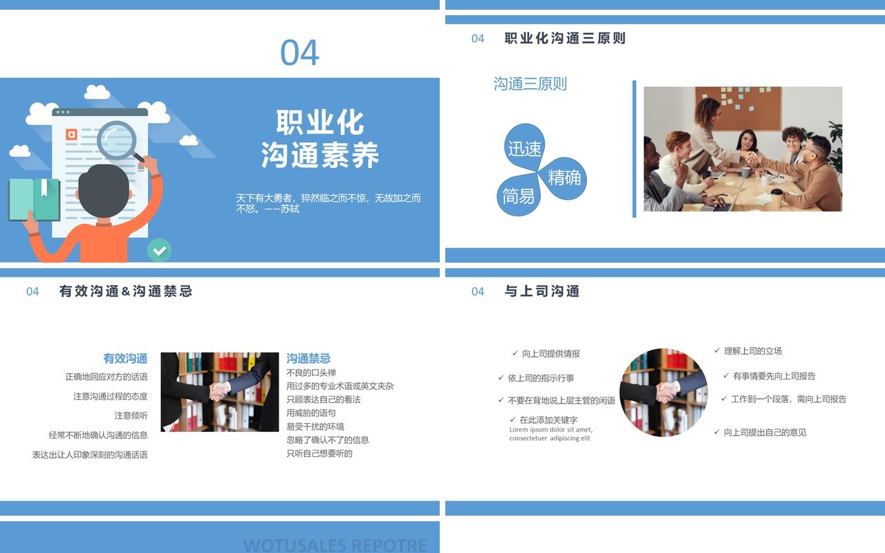 扁平化企业培训之个人职业化素养提升PPT模板