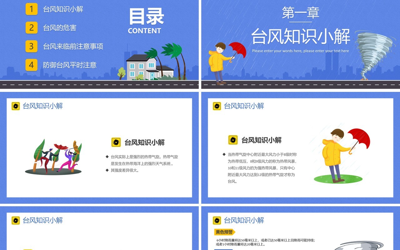蓝色简约风台风来袭安全防护培训动态PPT模板