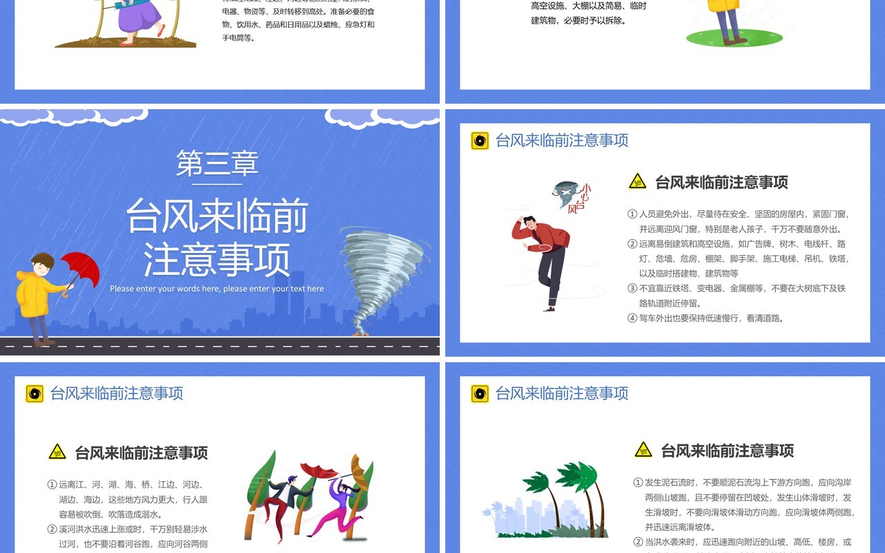 蓝色简约风台风来袭安全防护培训动态PPT模板