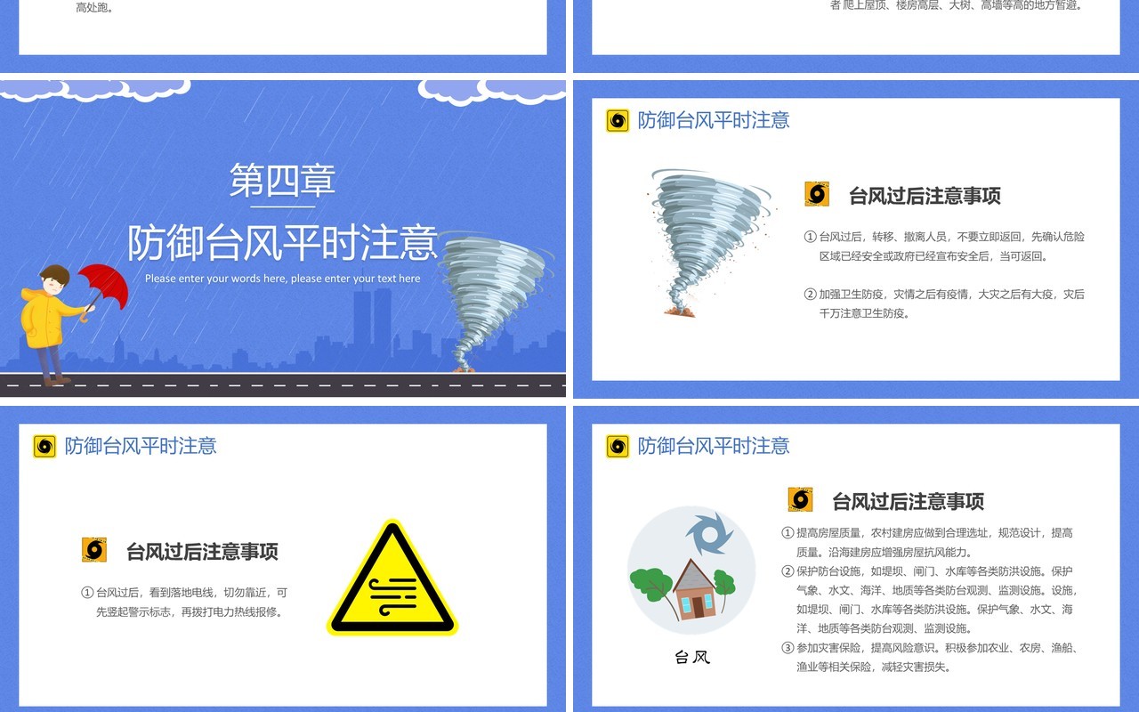 蓝色简约风台风来袭安全防护培训动态PPT模板