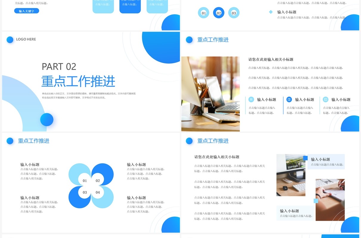 蓝色简约风年度工作计划PPT通用模板