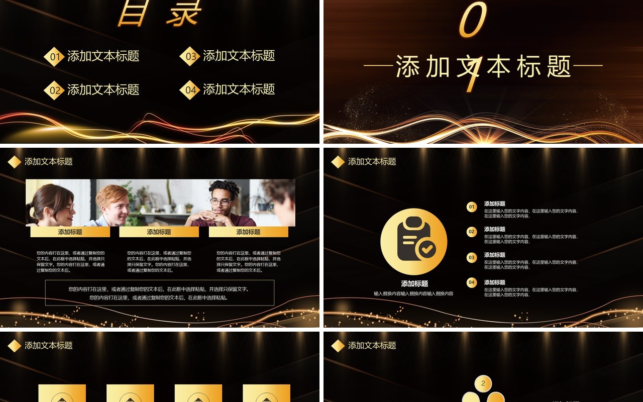 简约黑金企业项目启动会通用PPT模板