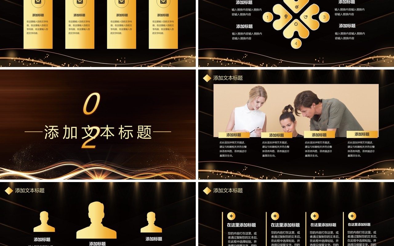 简约黑金企业项目启动会通用PPT模板