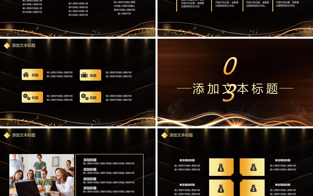 简约黑金企业项目启动会通用PPT模板