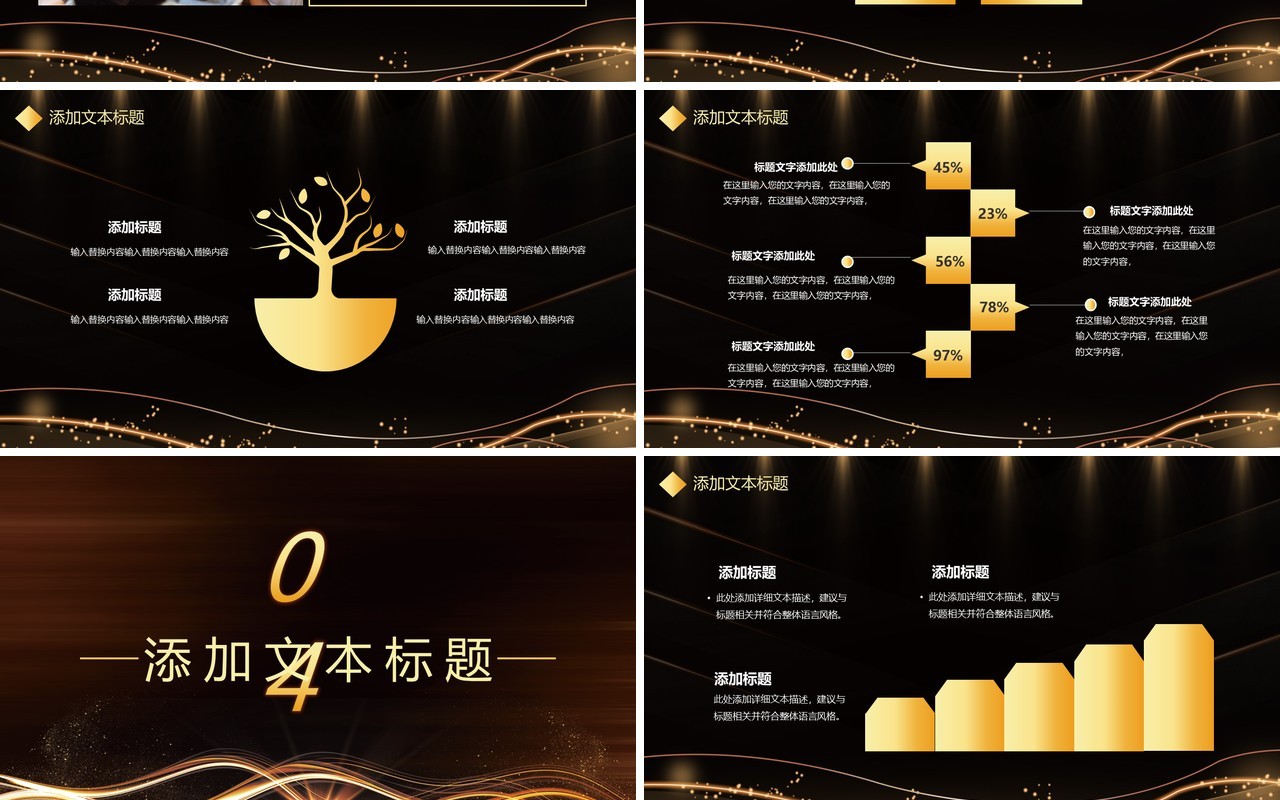 简约黑金企业项目启动会通用PPT模板