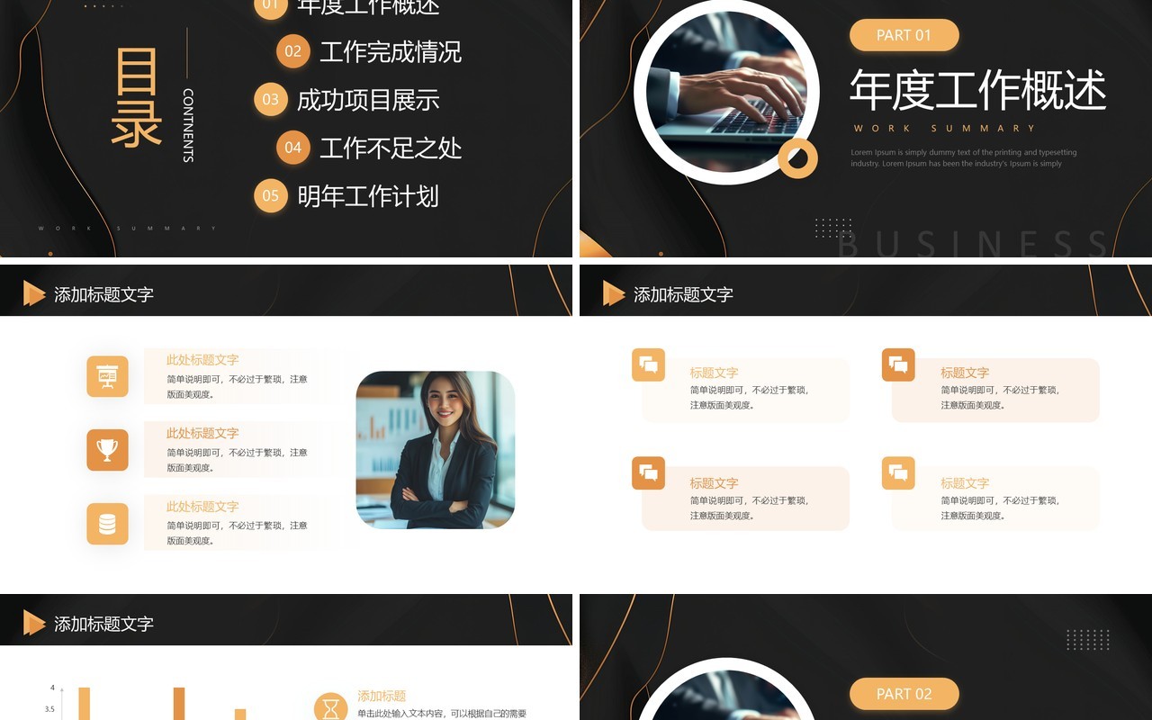 橙色商务风砥砺前行点亮逐梦之光工作汇报PPT模板