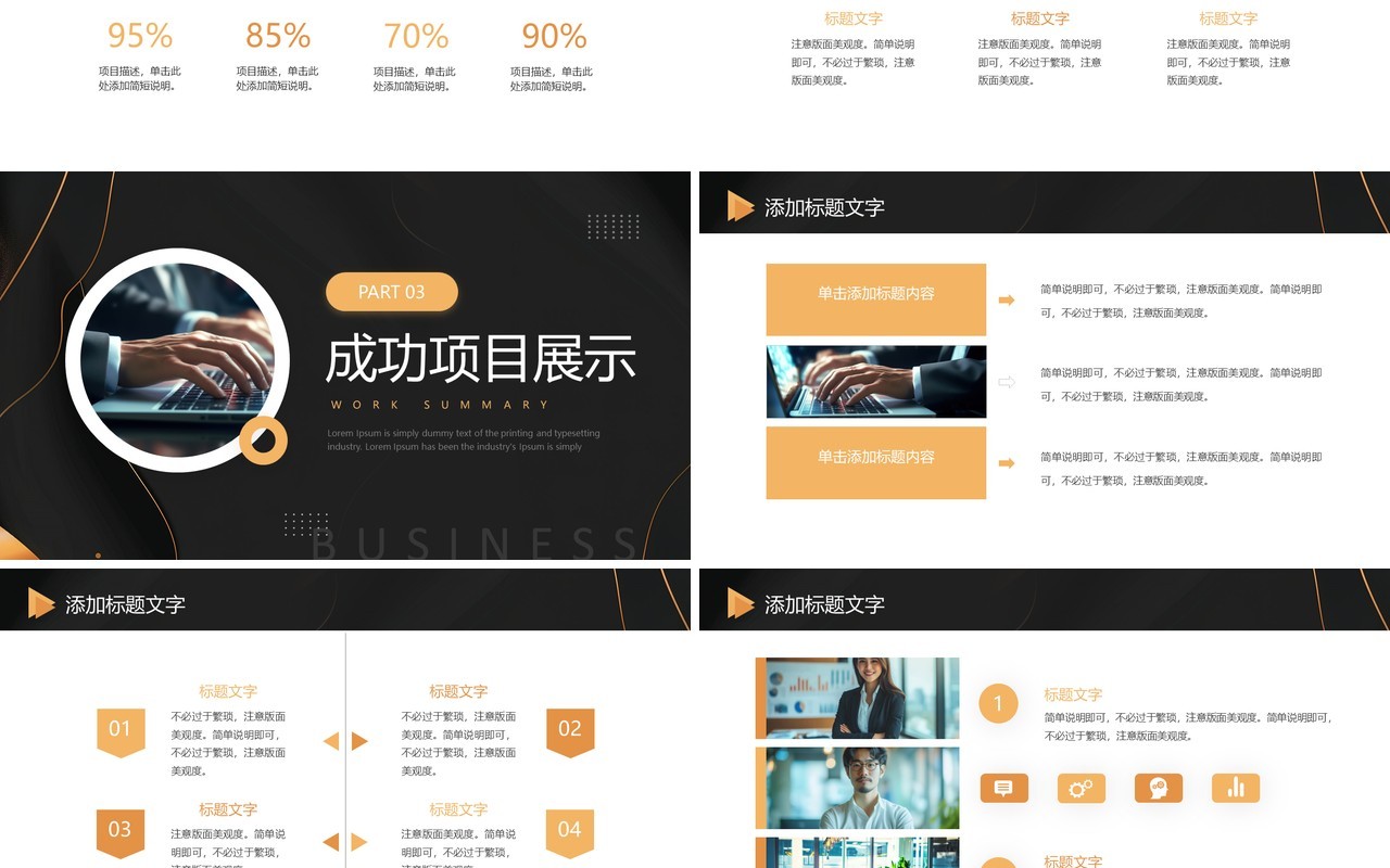 橙色商务风砥砺前行点亮逐梦之光工作汇报PPT模板