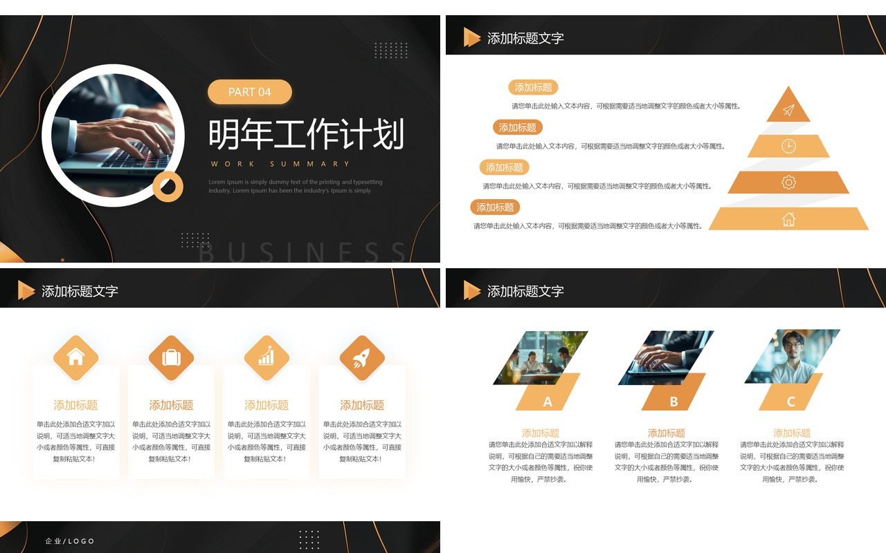 橙色商务风砥砺前行点亮逐梦之光工作汇报PPT模板