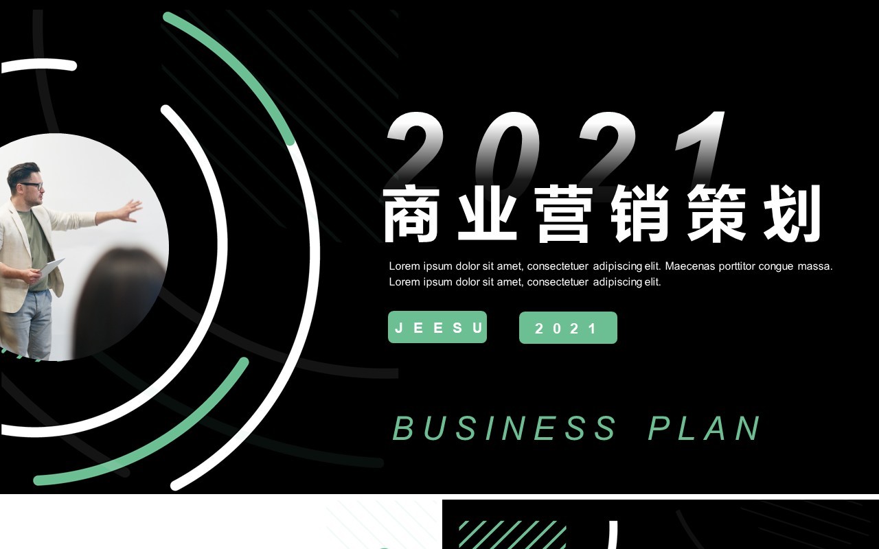 商务风企业营销策划通用PPT模板