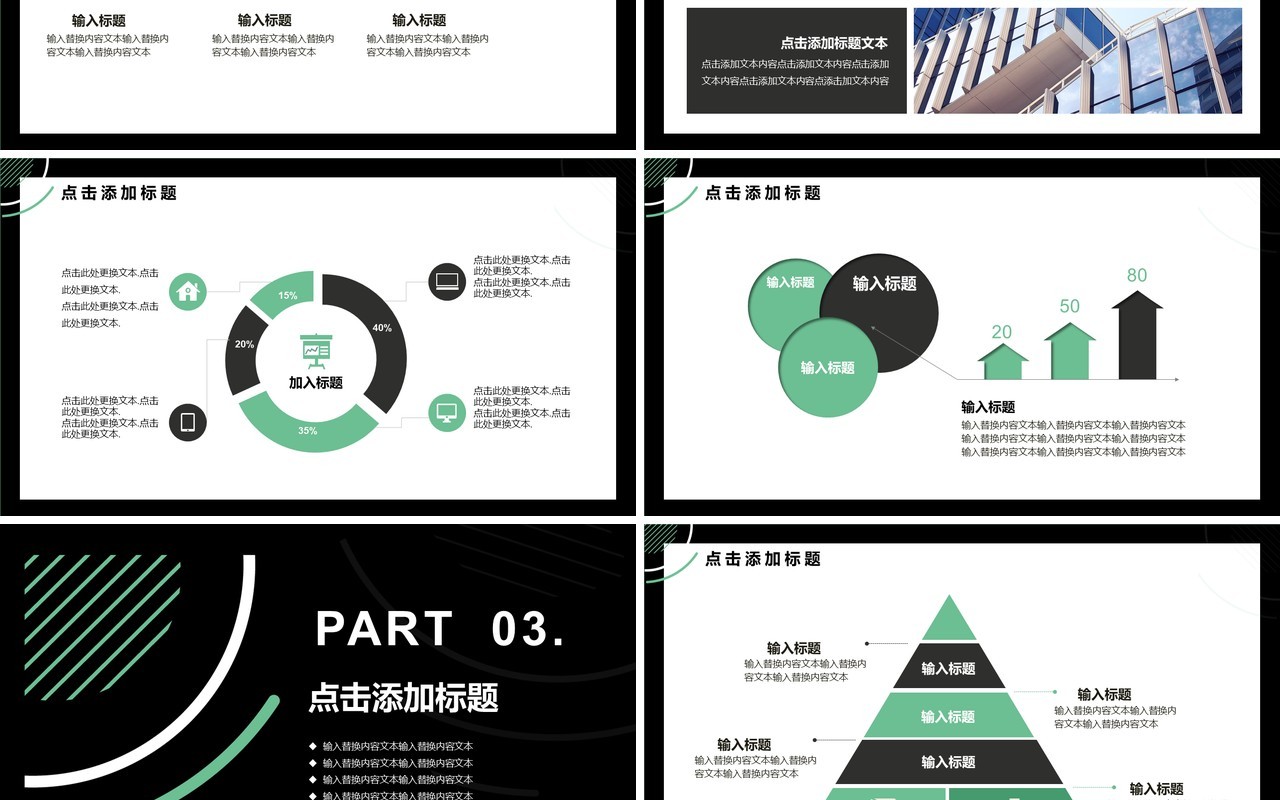 商务风企业营销策划通用PPT模板
