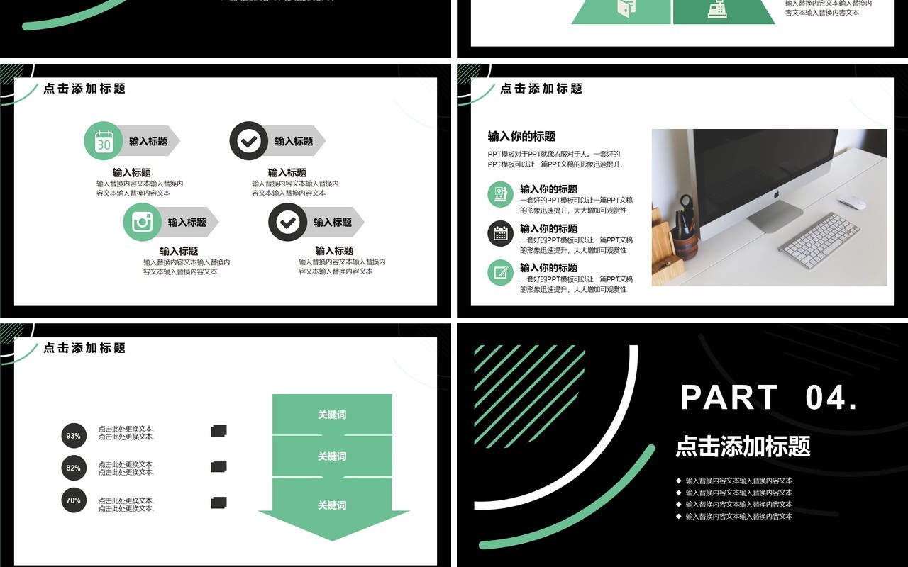 商务风企业营销策划通用PPT模板