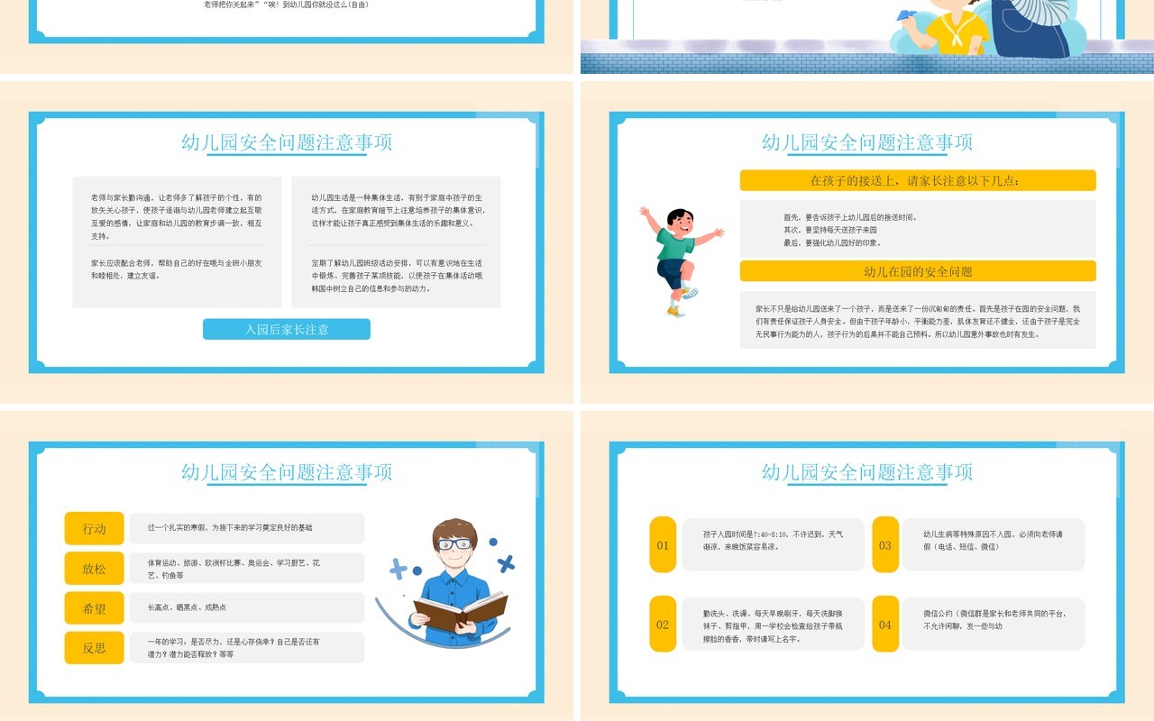 黄色简约卡通风格好的习惯让孩子受益一生幼儿园知识培训PPT模板