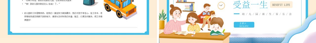 黄色简约卡通风格好的习惯让孩子受益一生幼儿园知识培训PPT模板