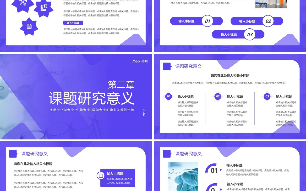 紫色商务风生物化学毕业论文答辩PPT模板