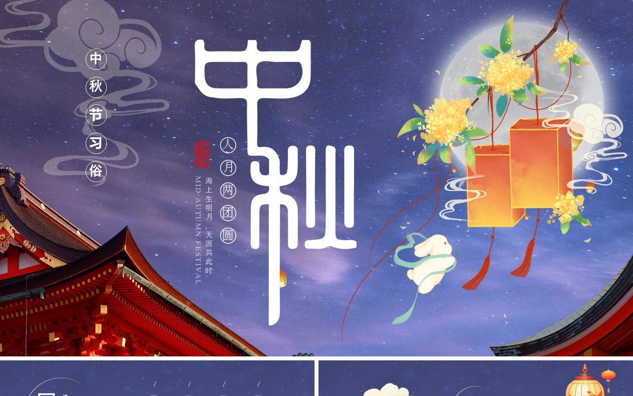 紫色中国风中秋节习俗PPT模板