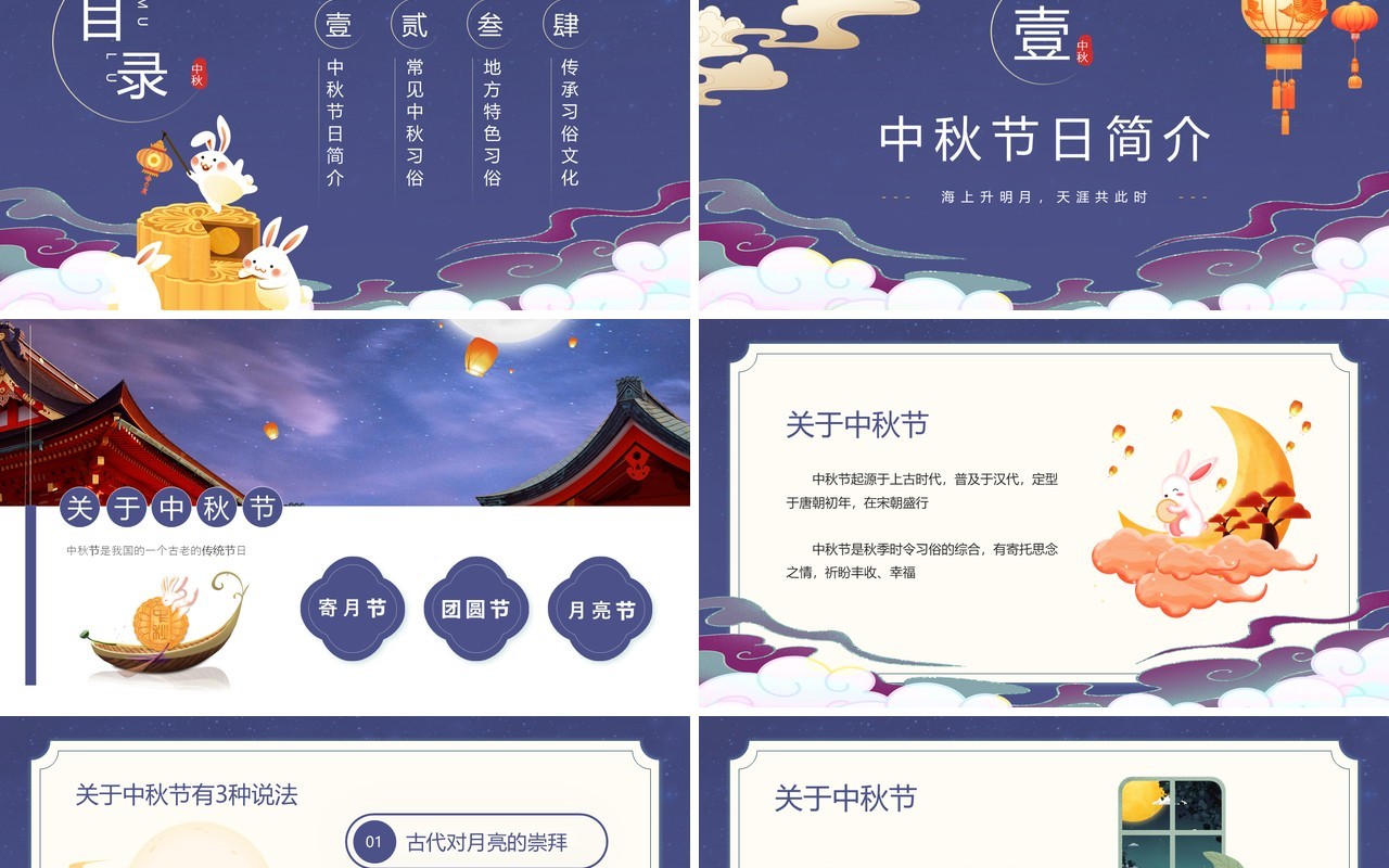 紫色中国风中秋节习俗PPT模板