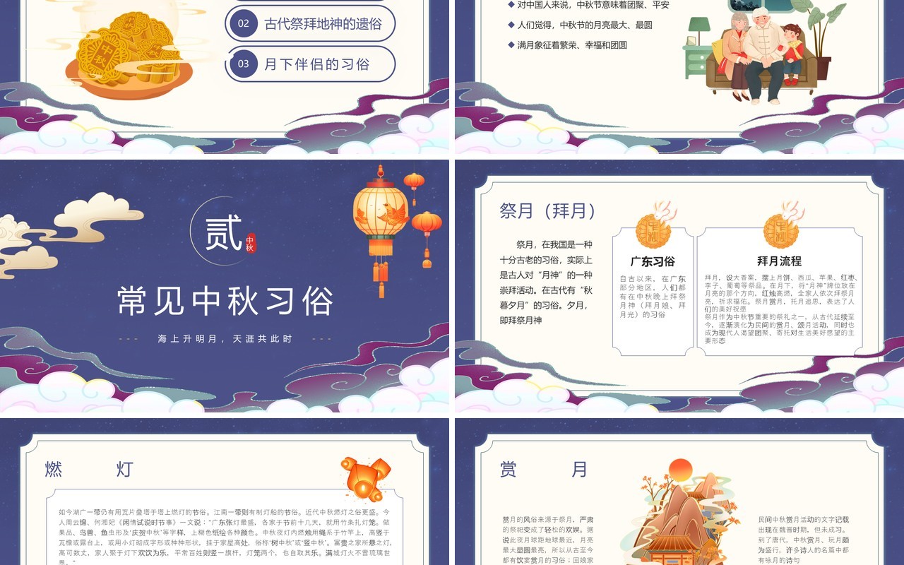 紫色中国风中秋节习俗PPT模板