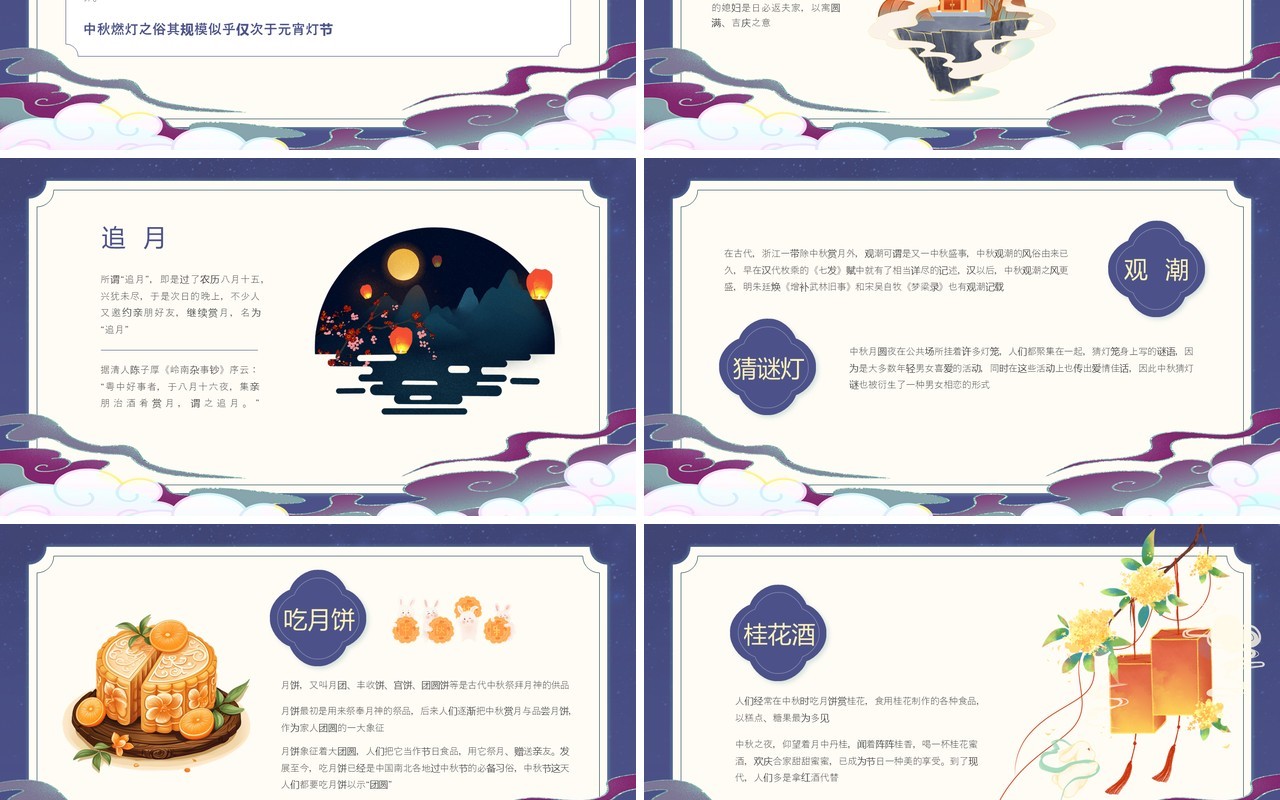 紫色中国风中秋节习俗PPT模板
